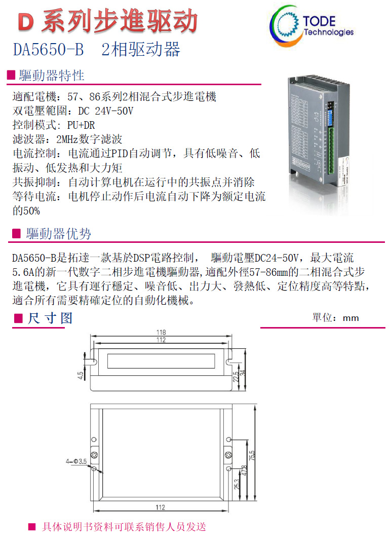 步進(jìn)電機(jī)86系列2相適配驅(qū)動(dòng)器